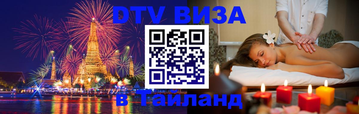Цены на DTV визу в Таиланд — пакеты услуг, достаточно даже паспорта - 